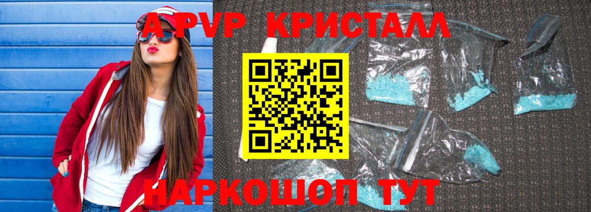 Альфа ПВП VHQ  Alfa_PVP  Губаха  A-PVP кристаллы  Вход с VPN 