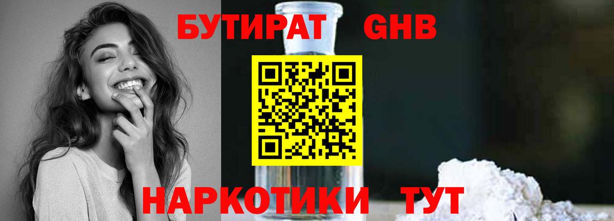 Губаха  Бутират  Вход с VPN  БУТИРАТ BDO 