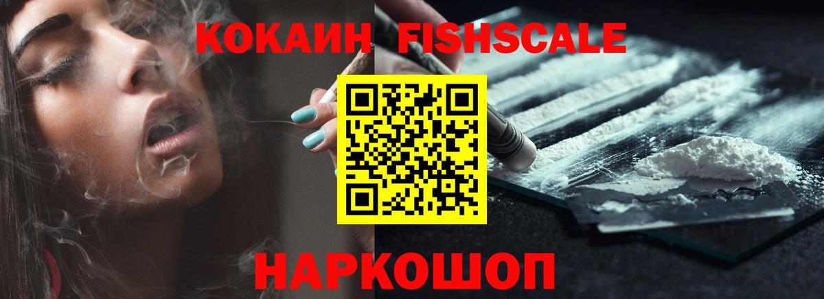 Губаха  COCAIN FishScale  Cocaine  Вход с VPN 