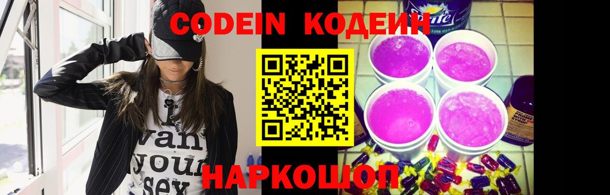 Codein Purple Drank Губаха