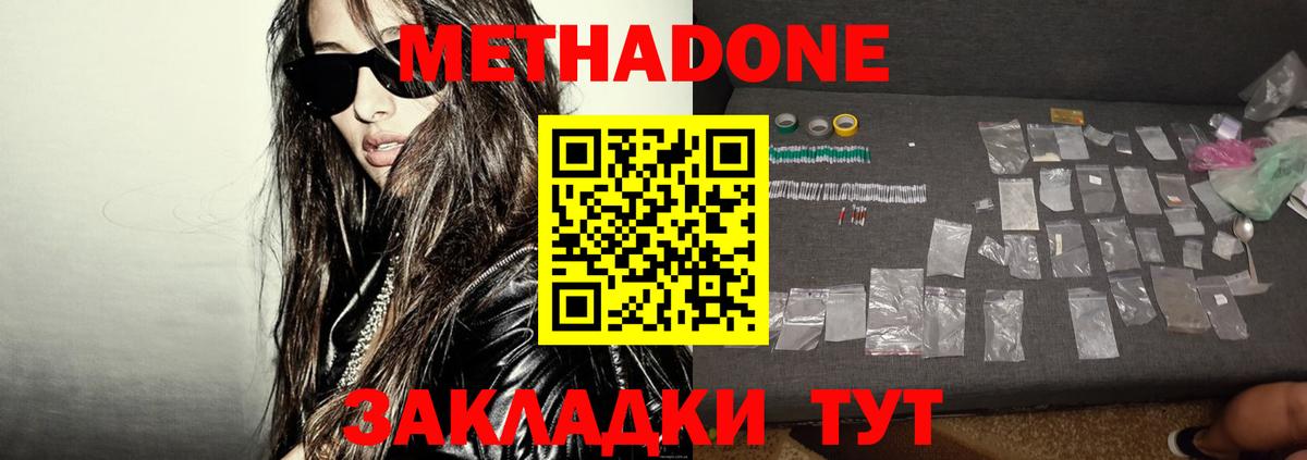 Метадон methadone Губаха