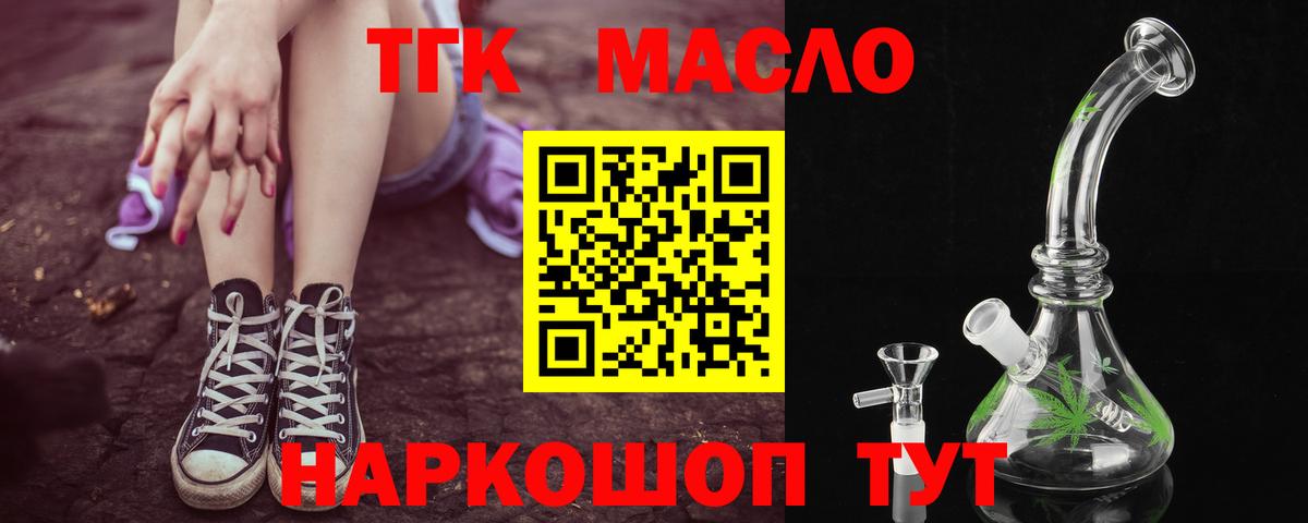 ТГК THC oil Губаха